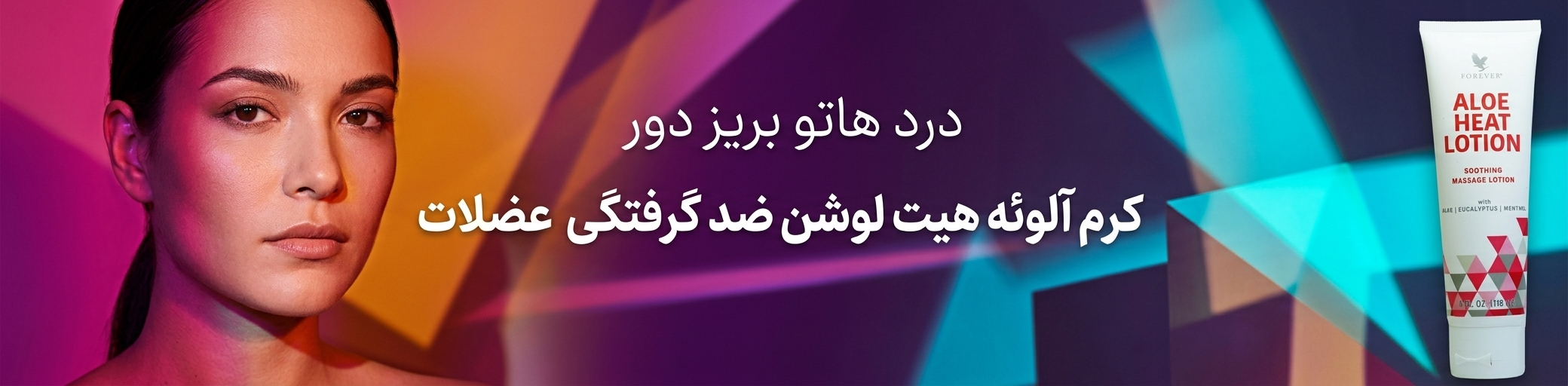 آلوئه هیت لوشن